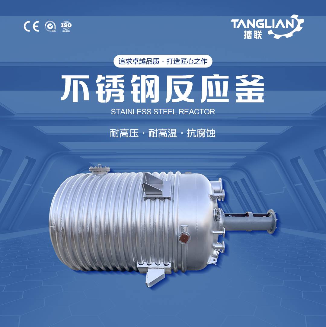网站1详情页新版-不锈钢反应釜5_01.jpg