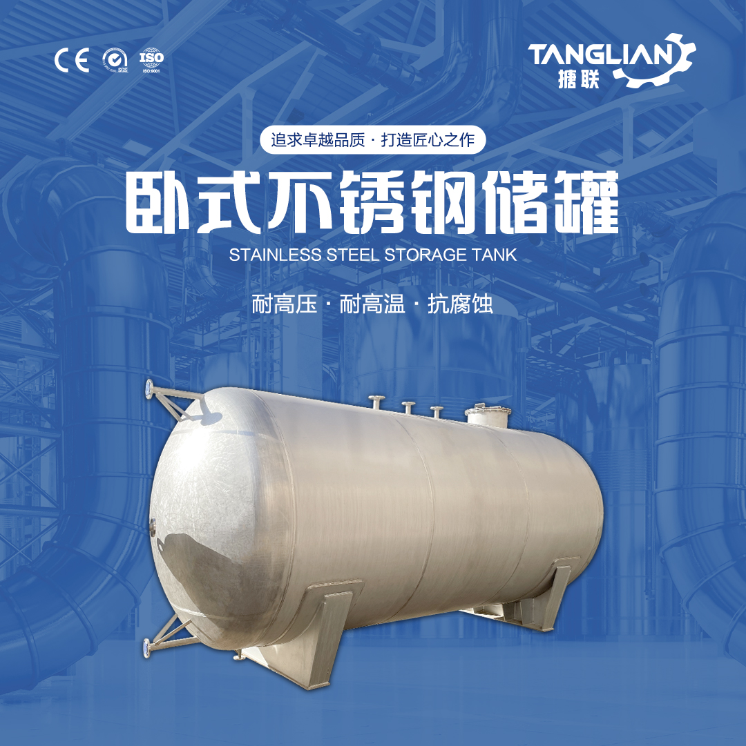网站1详情页新版-不锈钢储罐8_01.jpg