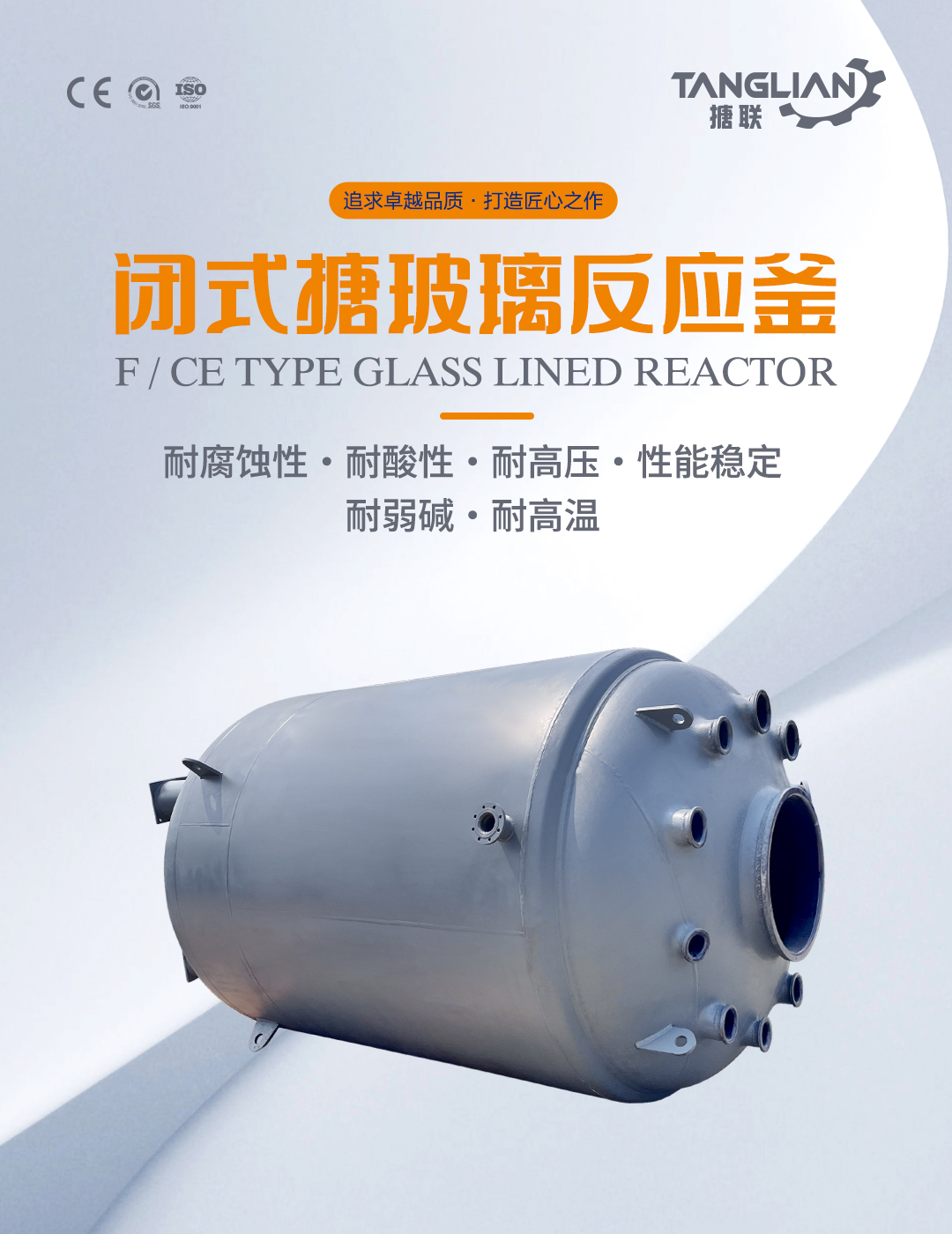 bztl搪玻璃反应釜-F3_01.jpg