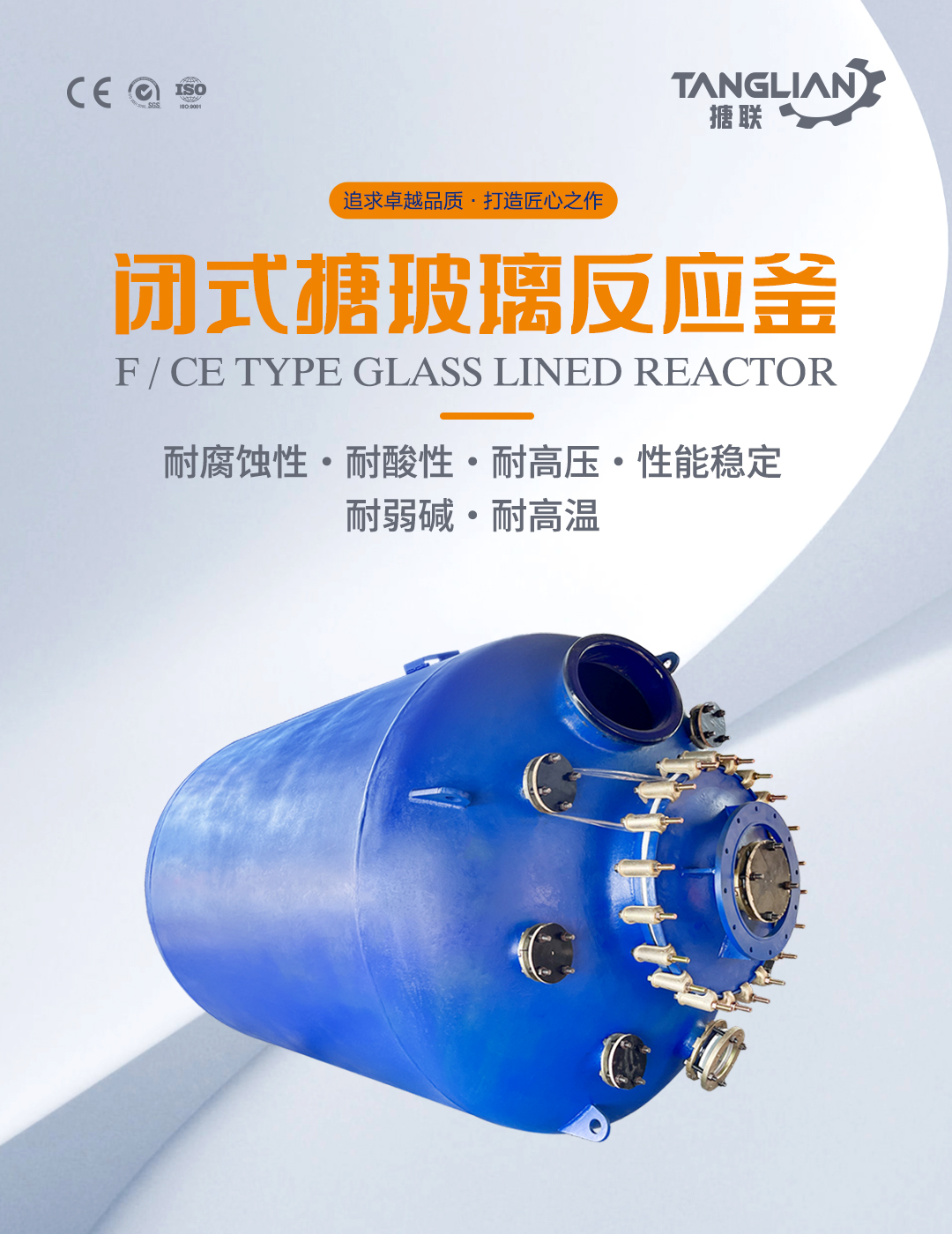 bztl搪玻璃反应釜-F6_01.jpg