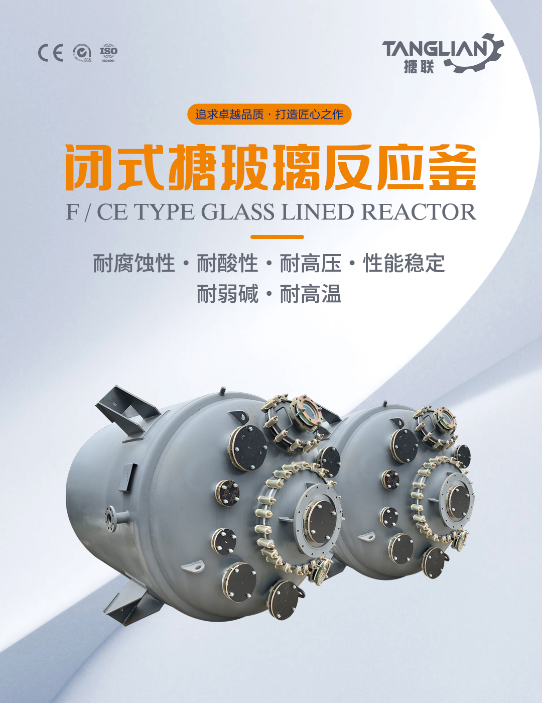 bztl搪玻璃反应釜-F17_01.jpg