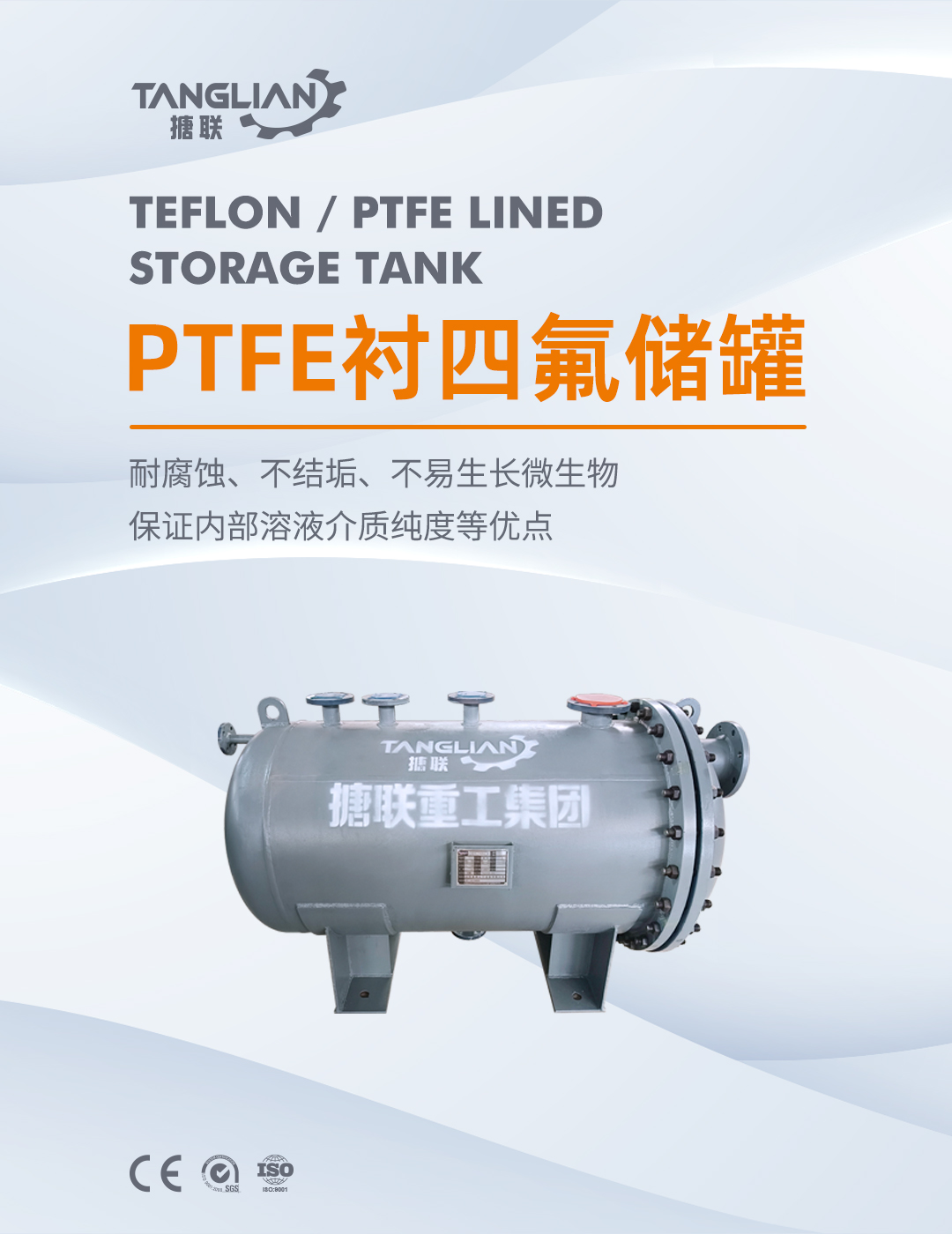 bztl-衬四氟储罐2_01.jpg